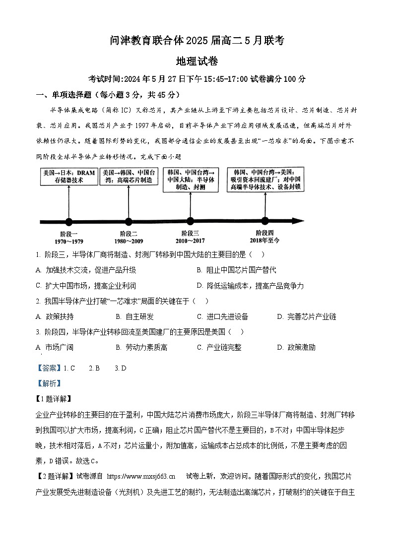 11，湖北省武汉市新洲区问津联合体2023-2024学年高二下学期5月月考地理试题01