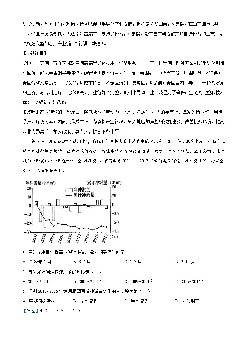 11，湖北省武汉市新洲区问津联合体2023-2024学年高二下学期5月月考地理试题02