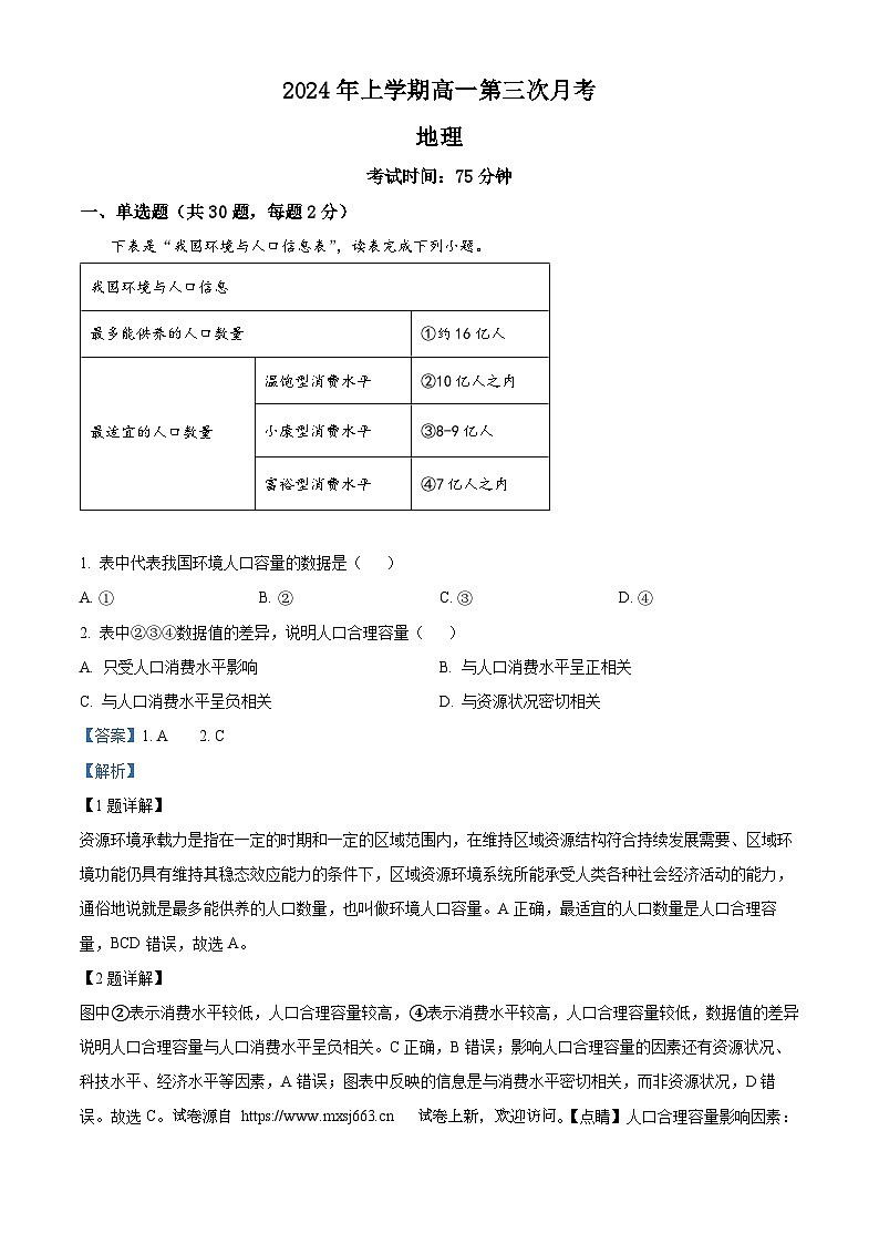 13，湖南省耒阳市第一中学2023-2024学年高一下学期第三次月考地理试题第1页