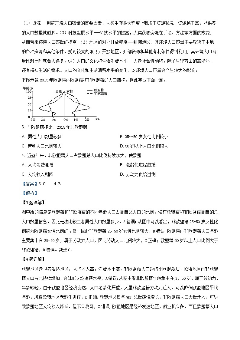 13，湖南省耒阳市第一中学2023-2024学年高一下学期第三次月考地理试题第2页