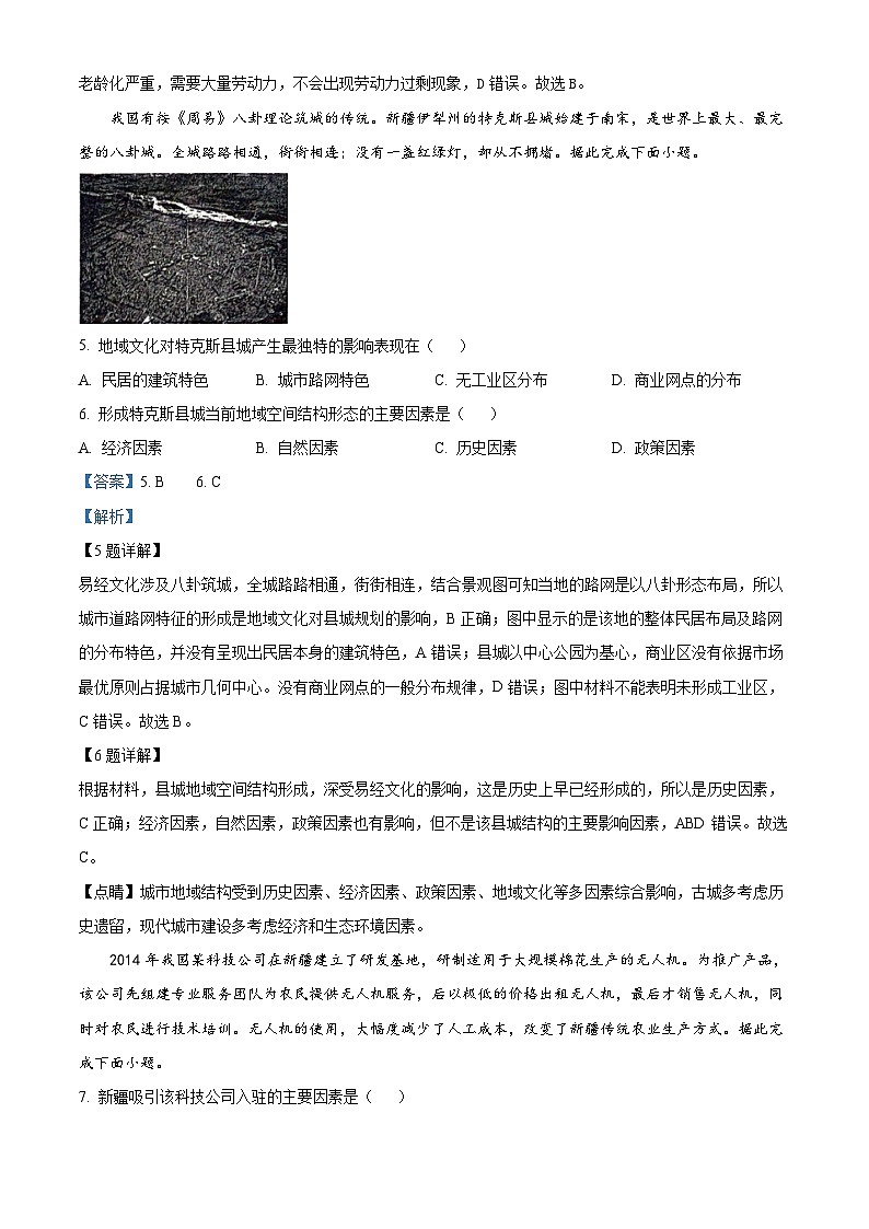 13，湖南省耒阳市第一中学2023-2024学年高一下学期第三次月考地理试题第3页