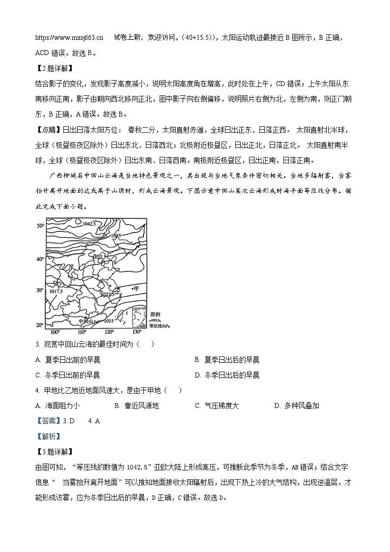 14，江苏省宿迁市2023-2024学年高三下学期三模地理试题第2页