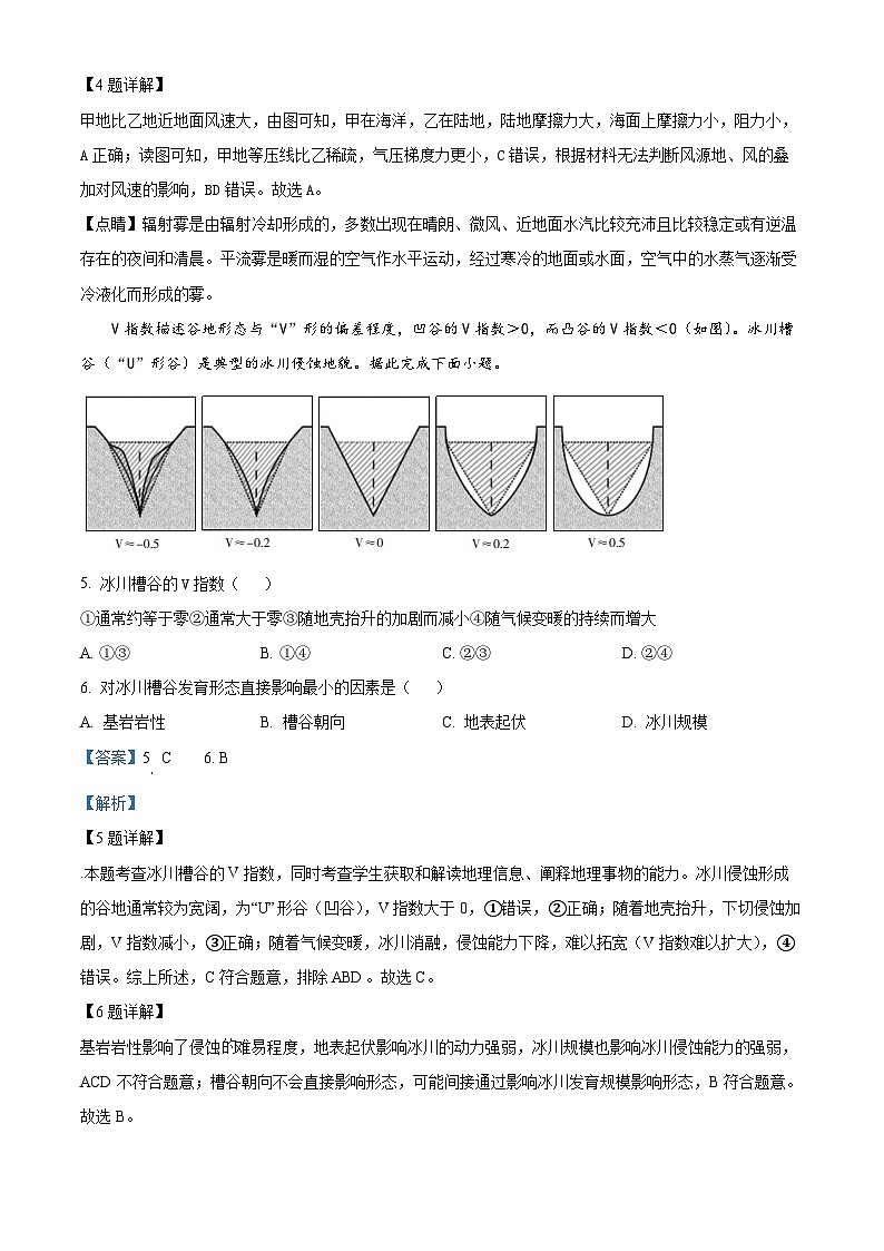 14，江苏省宿迁市2023-2024学年高三下学期三模地理试题第3页