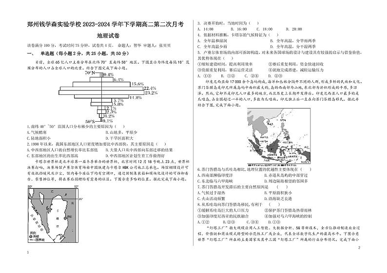 17，河南省郑州市中原区郑州学森实验学校2023-2024学年高二下学期5月月考地理试题01
