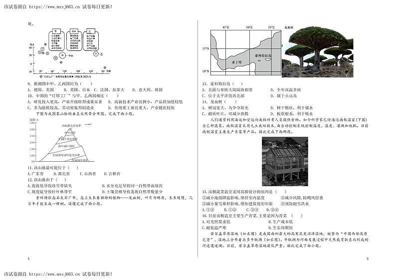 17，河南省郑州市中原区郑州学森实验学校2023-2024学年高二下学期5月月考地理试题02