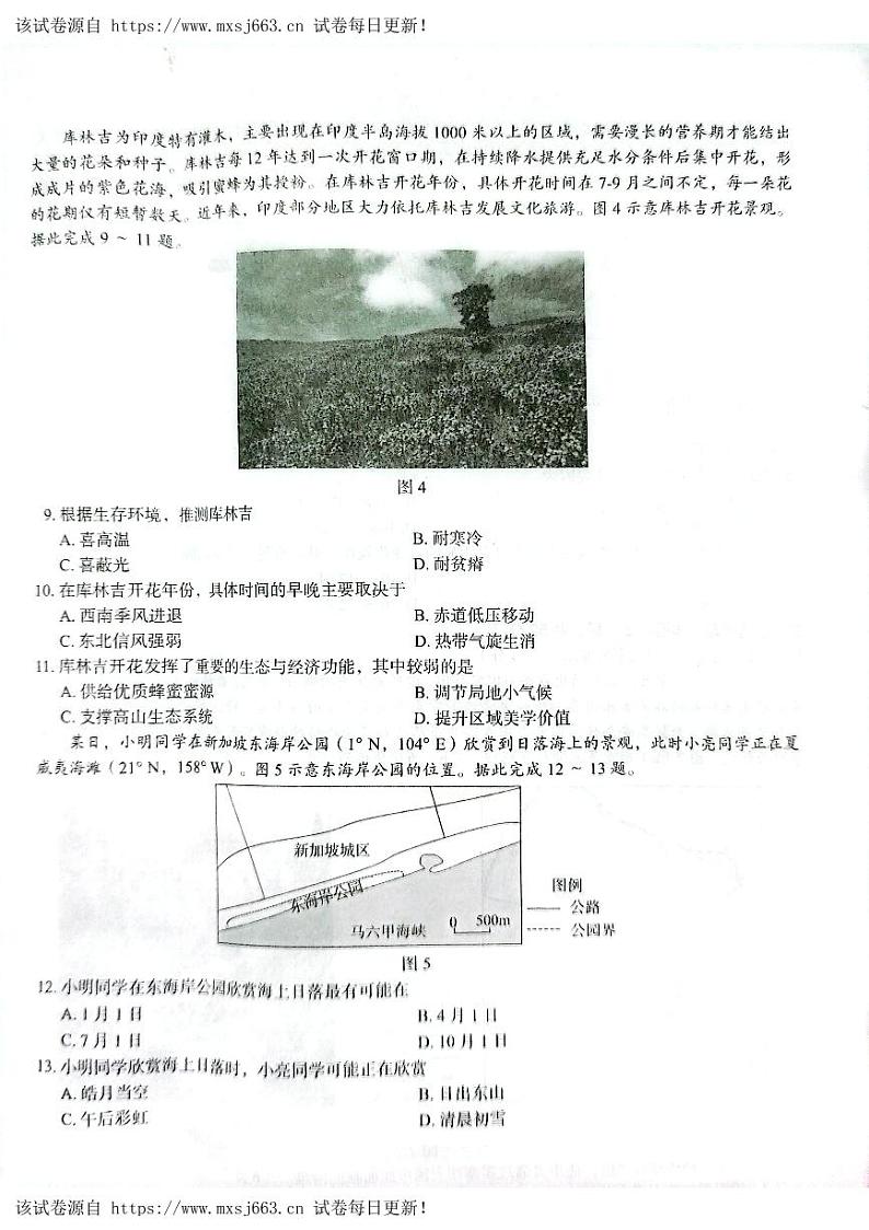 18，2024届河北省衡水董子高级中学等高考模拟预测地理试题03