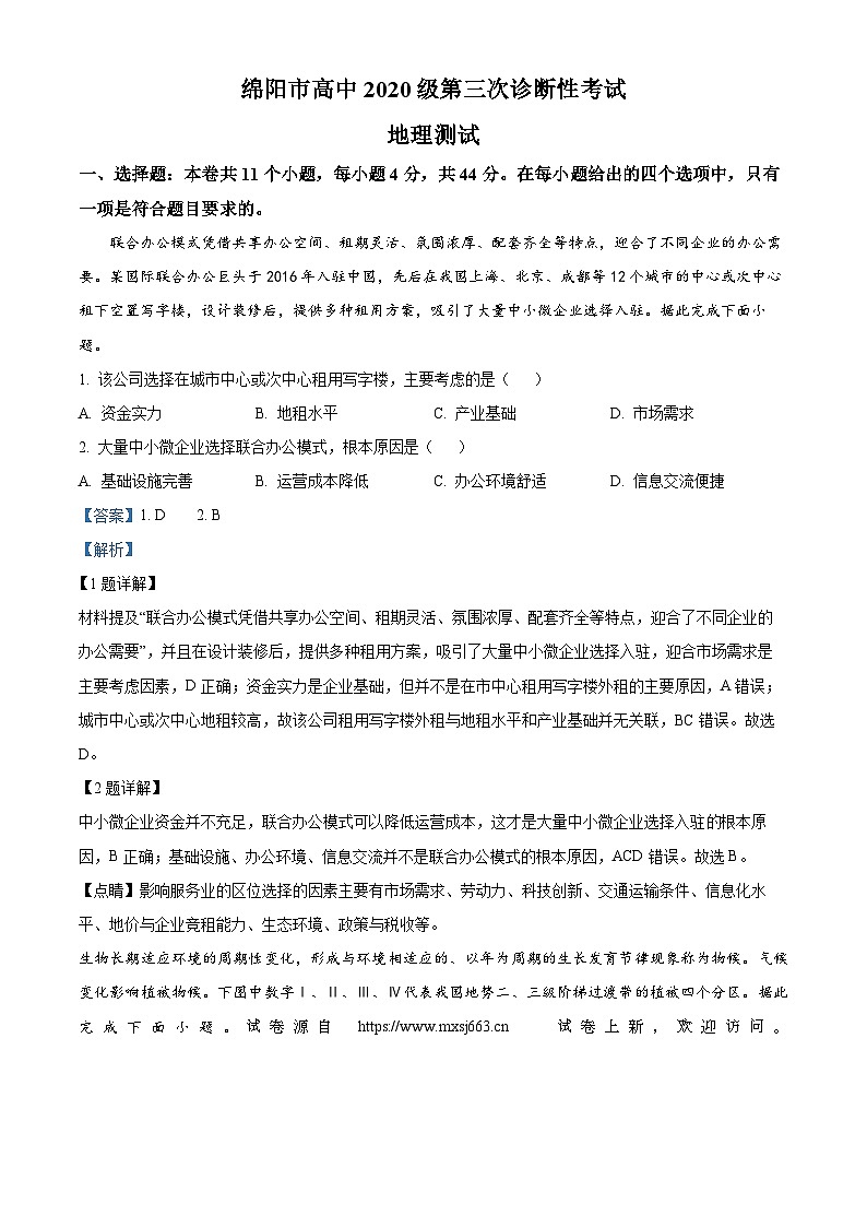 21，2023届四川省绵阳市高三第三次诊断性考试地理试题01