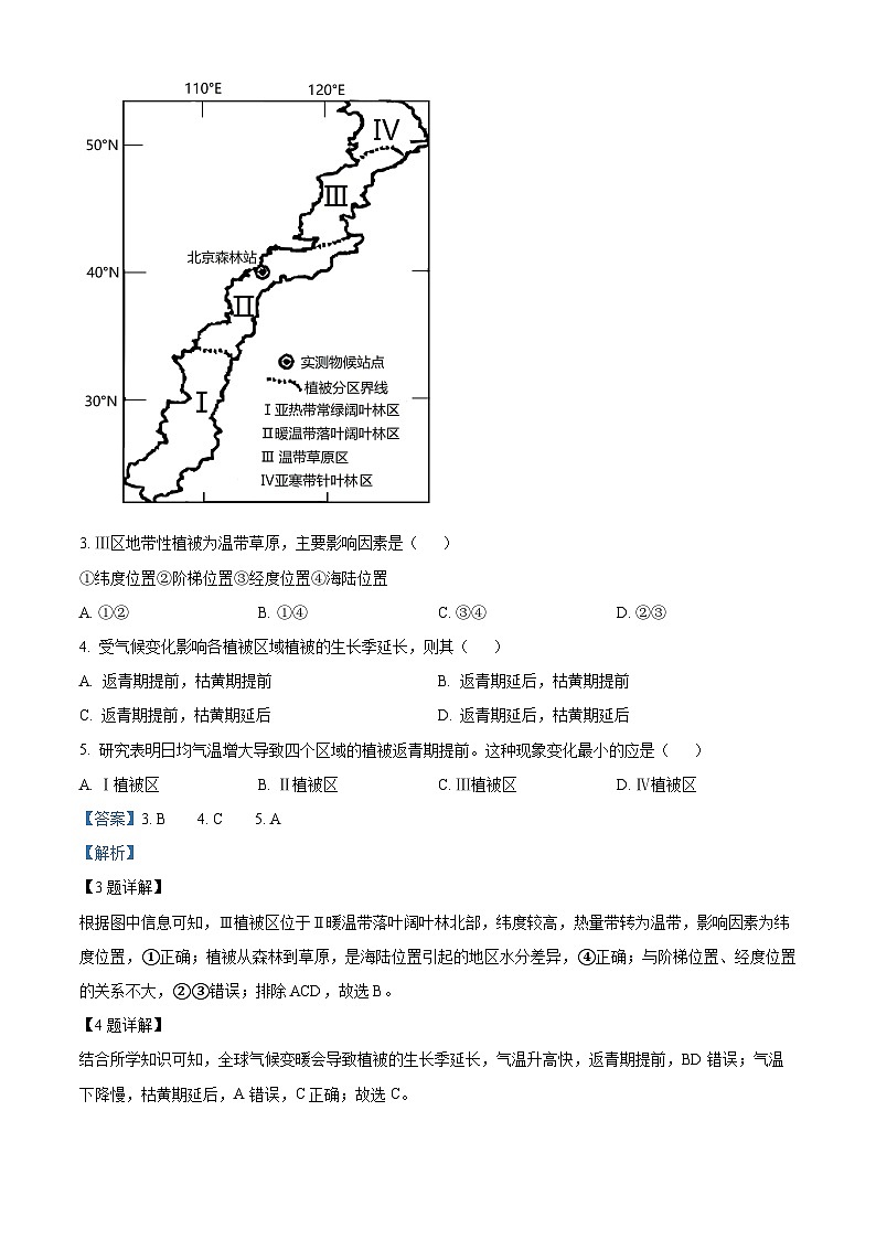 21，2023届四川省绵阳市高三第三次诊断性考试地理试题02