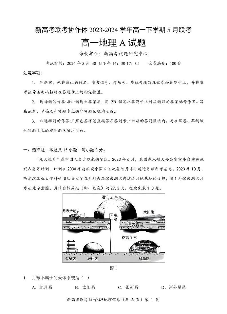 湖北省咸宁市新高考联考协作体2023-2024学年高一下学期5月期末地理试题01