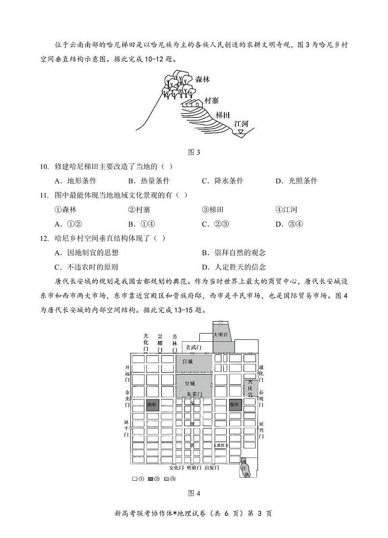 湖北省咸宁市新高考联考协作体2023-2024学年高一下学期5月期末地理试题03