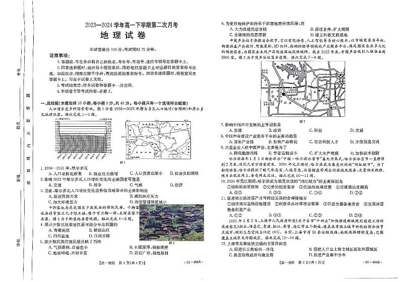 地理-河南省创新发展联盟2023-2024学年高一下学期期中考试（金太阳464A）01