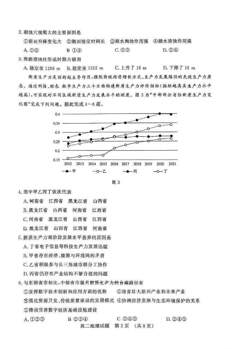 地理-山东省名校考试联盟2023-2024学年高一下学期5月期中检测02