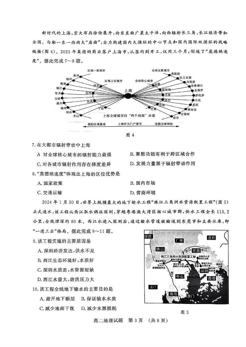 地理-山东省名校考试联盟2023-2024学年高一下学期5月期中检测03