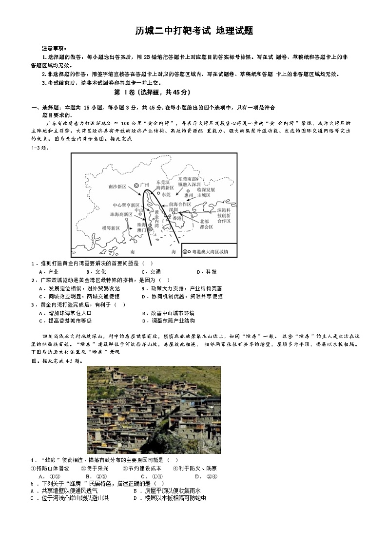 山东省济南市历城二中高三2024年6月高考打靶考试地理试题+试卷答案解析01