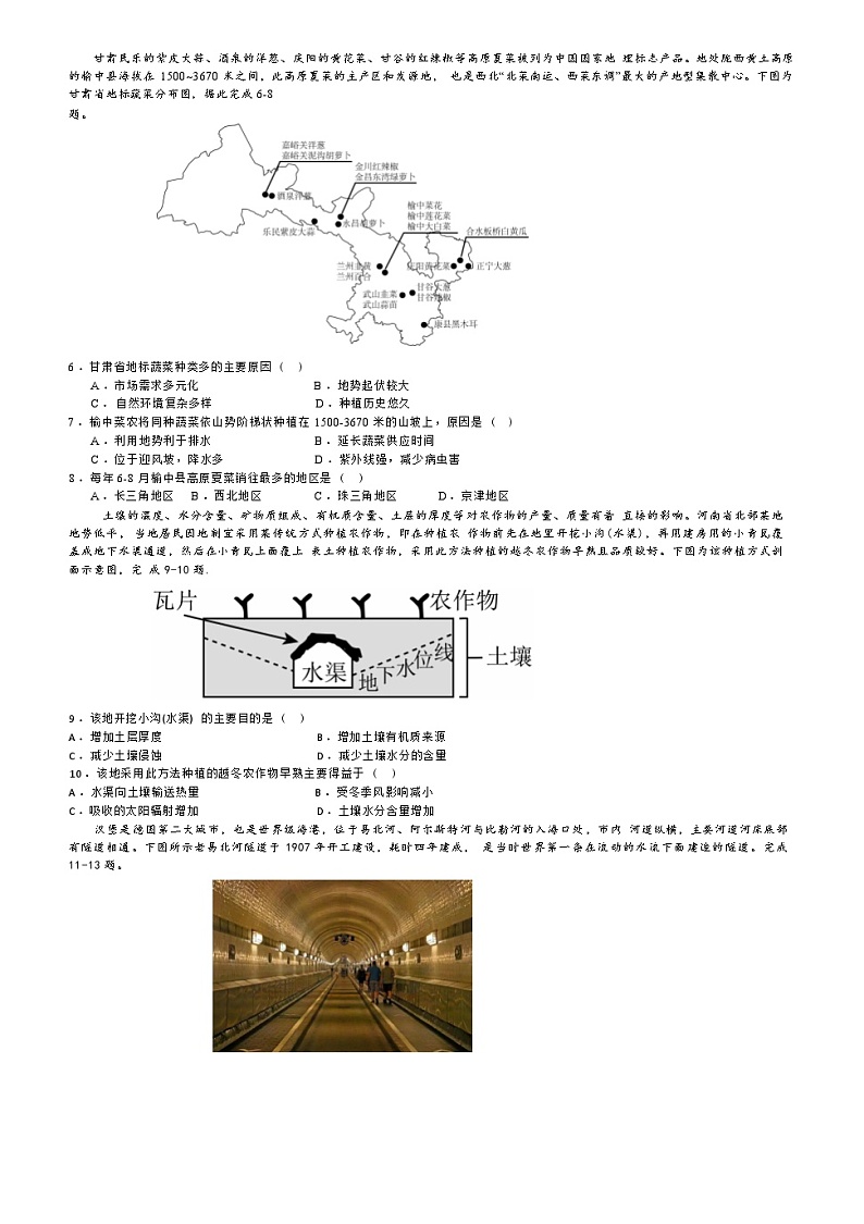 山东省济南市历城二中高三2024年6月高考打靶考试地理试题+试卷答案解析02