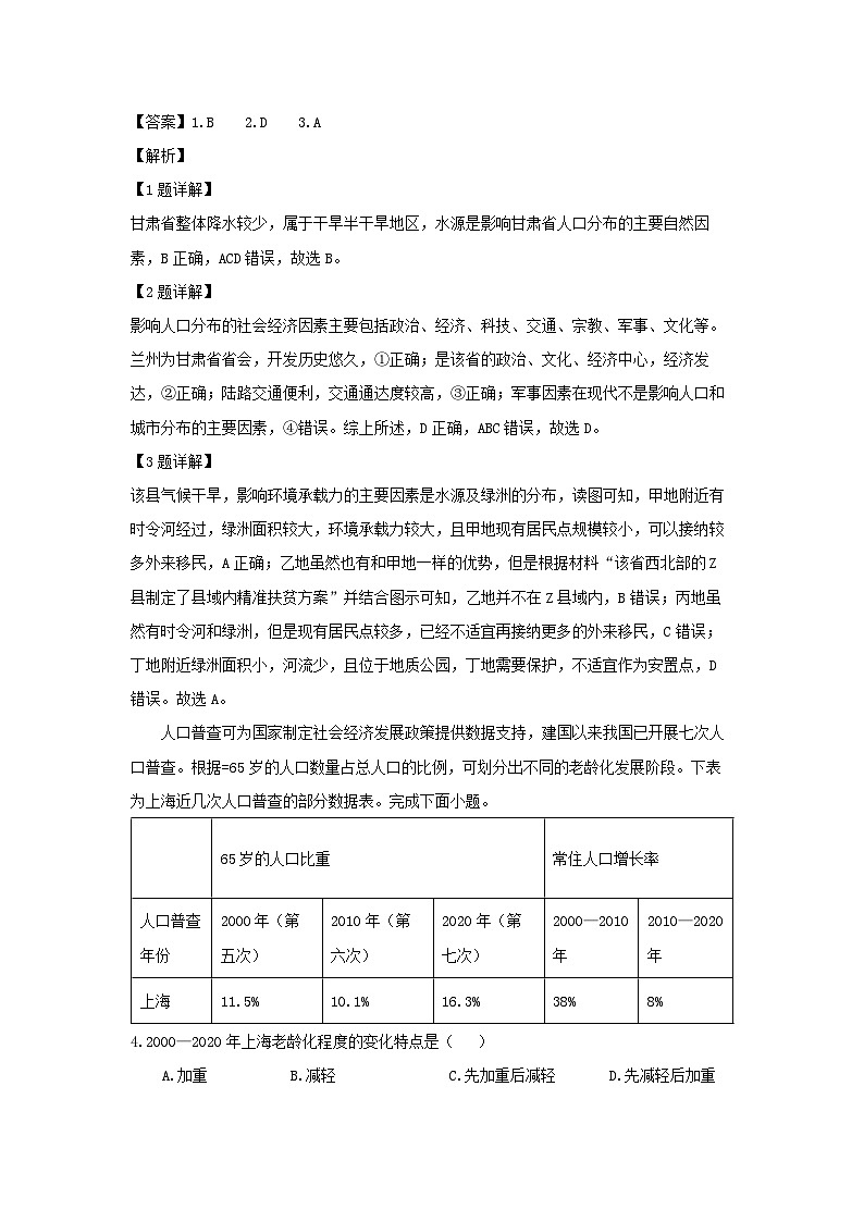 地理：广东省佛山市S6高质量发展联盟2023-2024学年高一下学期期中联考试题（解析版）02