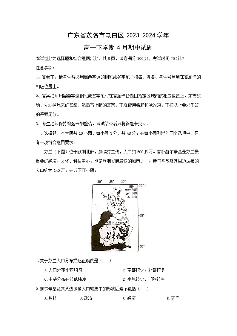 地理：广东省茂名市电白区2023-2024学年高一下学期4月期中试题（解析版）01
