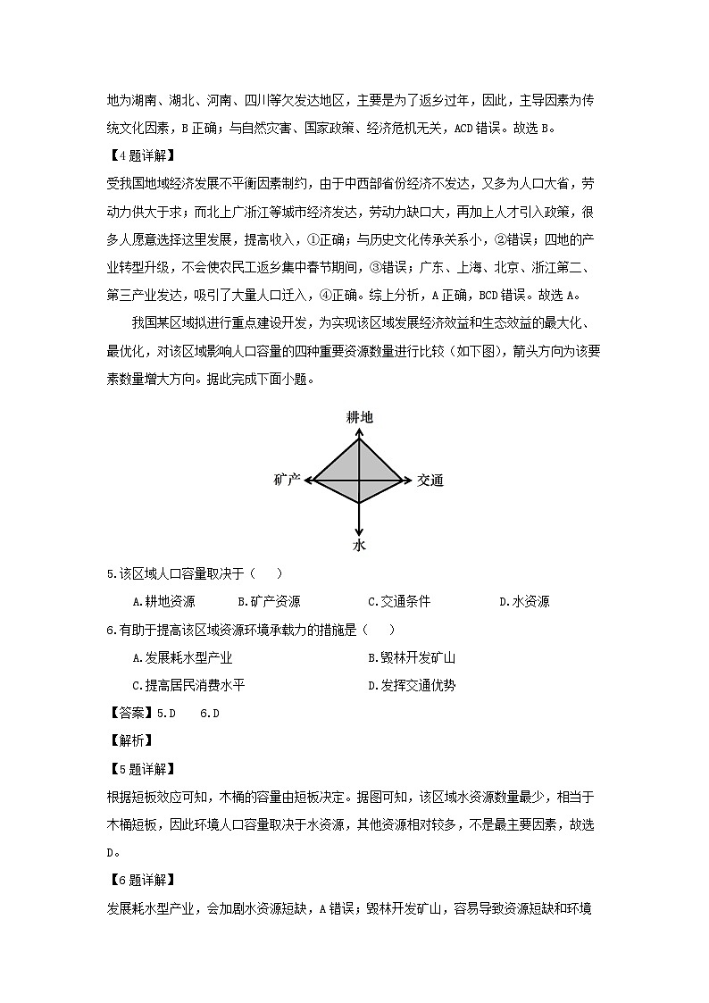 地理：广东省茂名市电白区2023-2024学年高一下学期4月期中试题（解析版）03