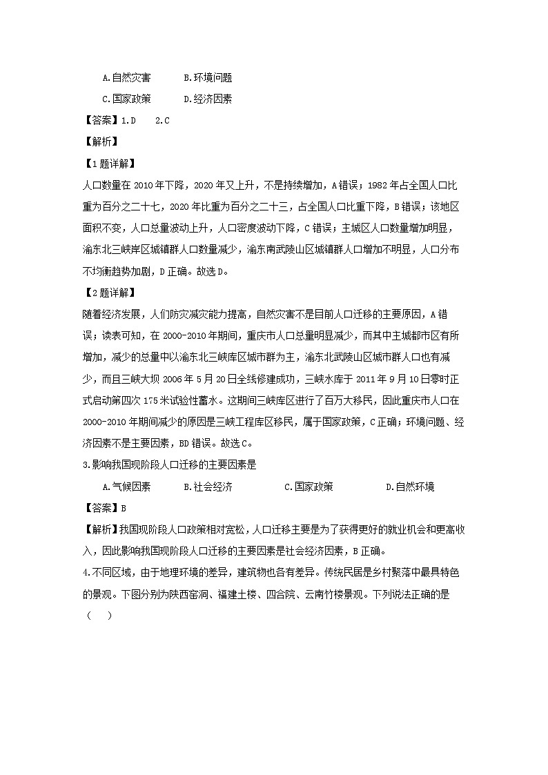 地理：广东省珠海市六校2023-2024学年高一下学期期中试题（解析版）02