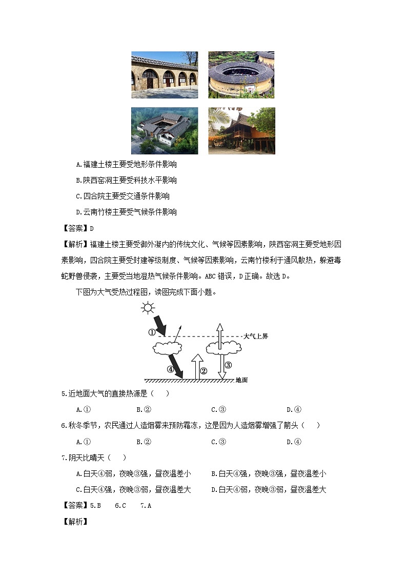地理：广东省珠海市六校2023-2024学年高一下学期期中试题（解析版）03
