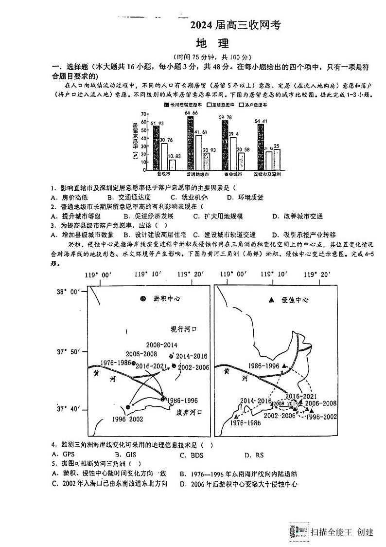 2024届广西壮族自治区贵港市高考模拟预测地理试题01