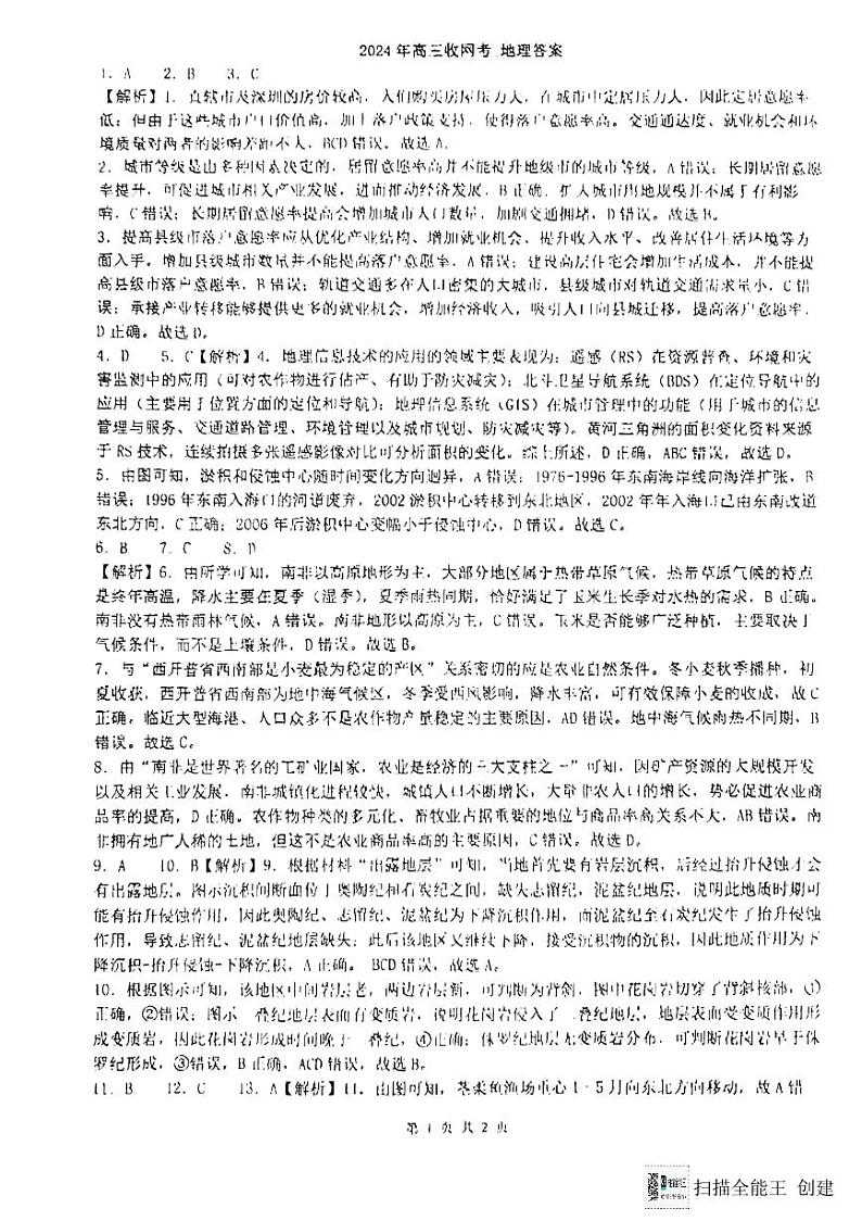 2024届广西壮族自治区贵港市高考模拟预测地理试题01