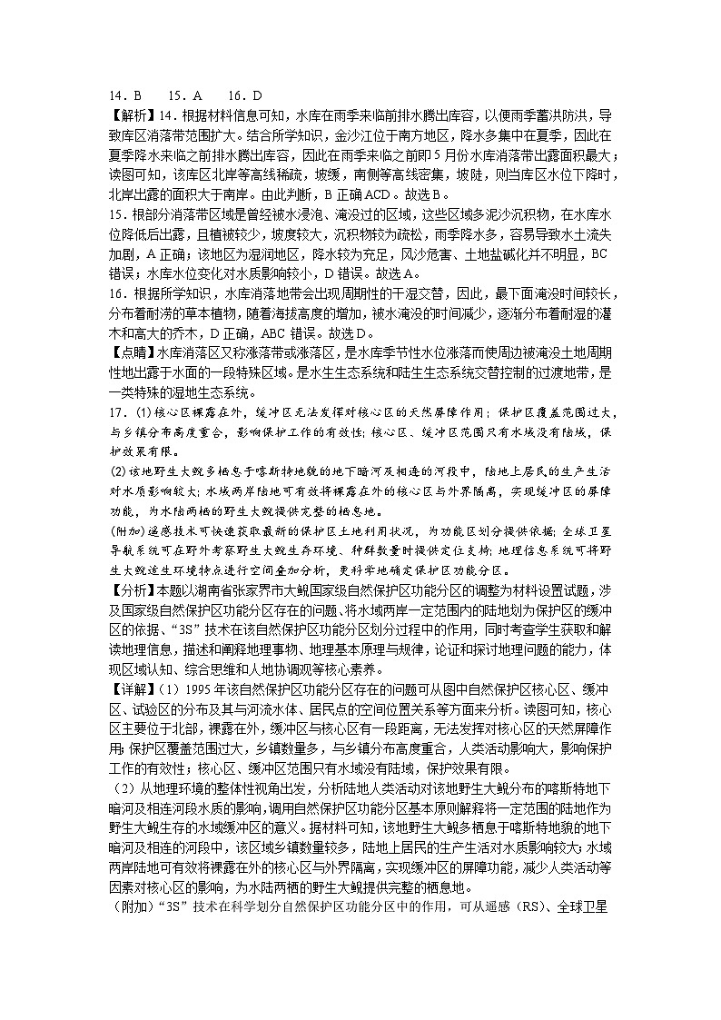 2024届湖南省雅礼中学高三下学期热身训练（三模）地理试题03