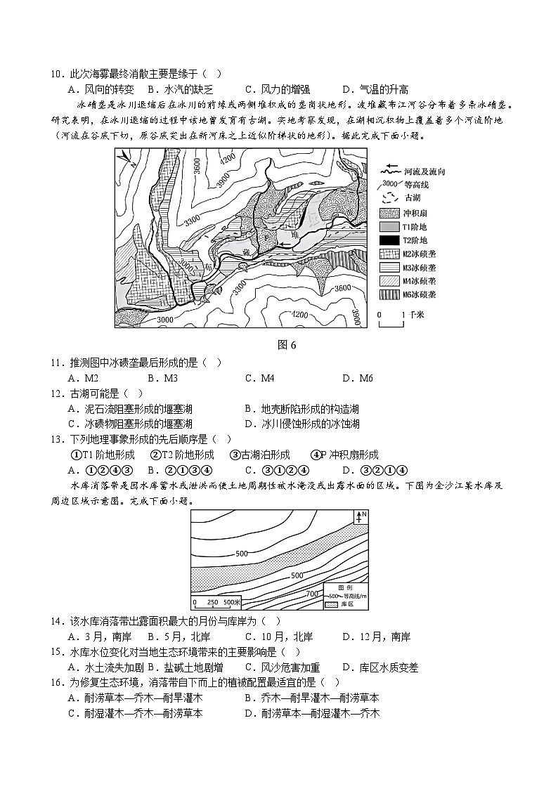 2024届湖南省雅礼中学高三下学期热身训练（三模）地理试题03