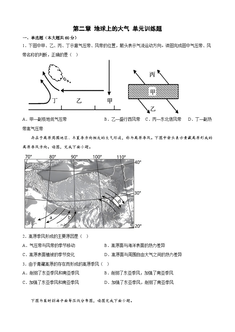 第二章 地球上的大气 单元训练题 高中地理人教版（2019）必修第一册01