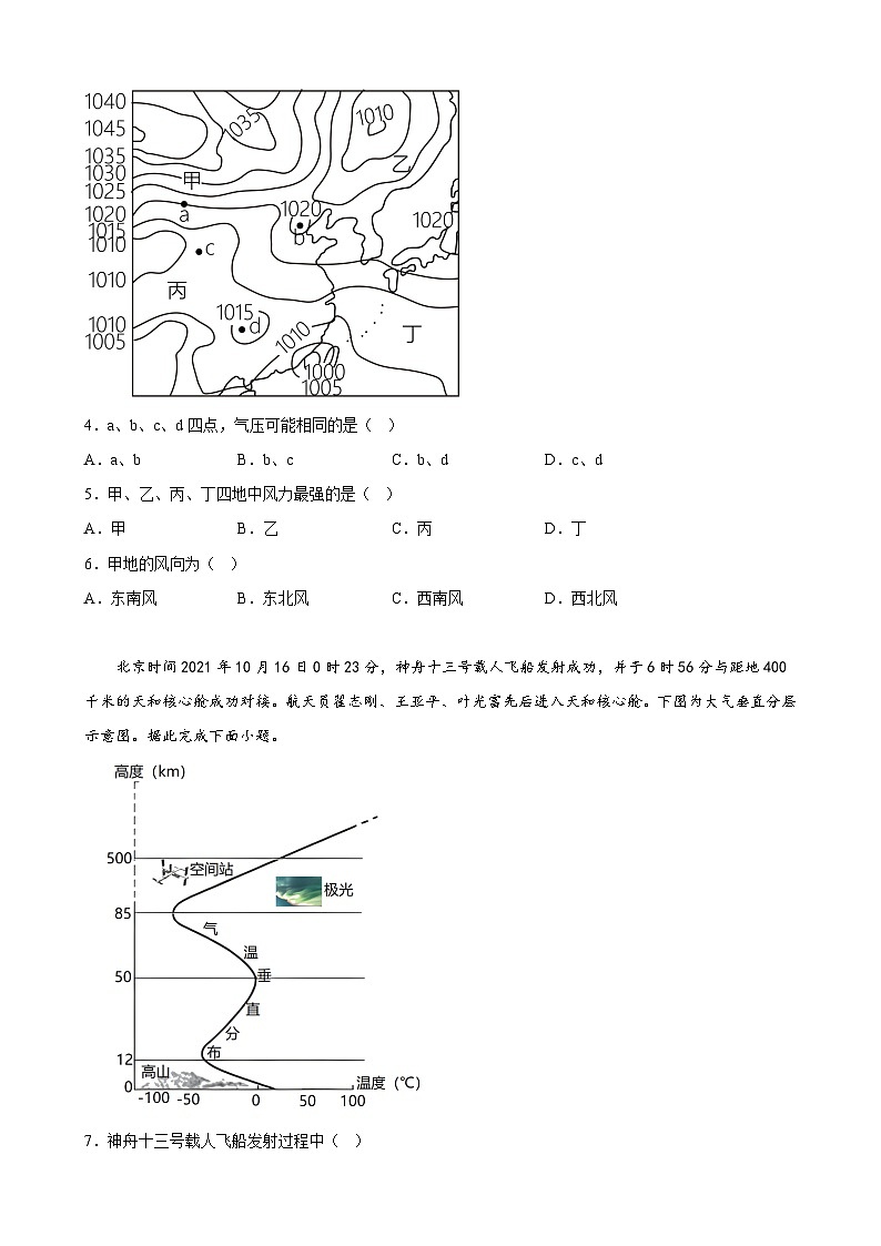 第二章 地球上的大气 单元训练题 高中地理人教版（2019）必修第一册02