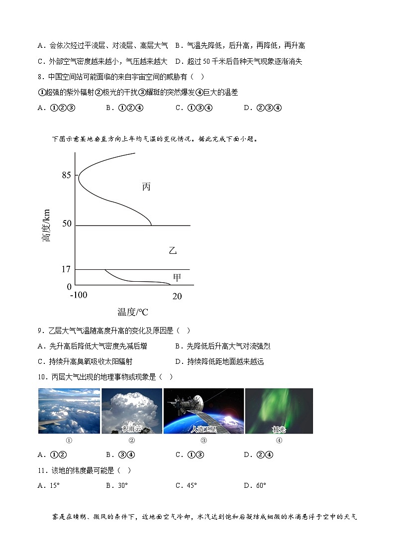 第二章 地球上的大气 单元训练题 高中地理人教版（2019）必修第一册03