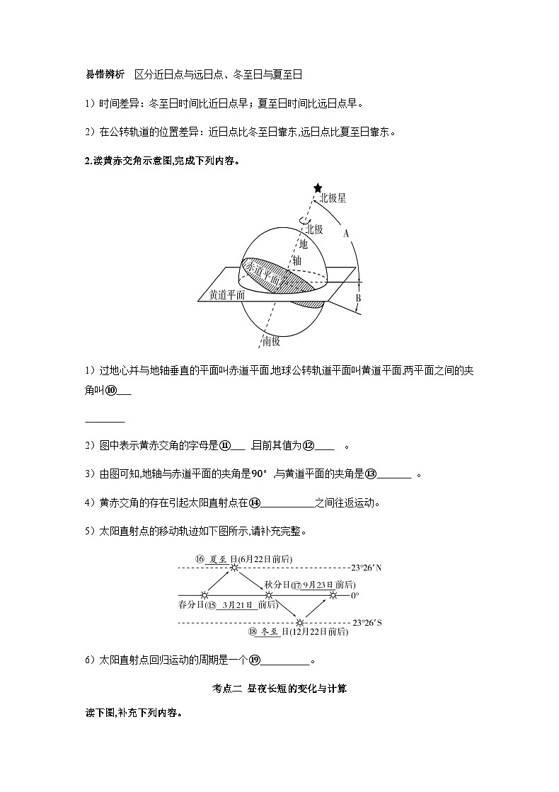 第二章 行星地球 第3讲 地球的公转（一） 自主学练案（附答案） 人教版新教材 高三地理 一轮复习第2页