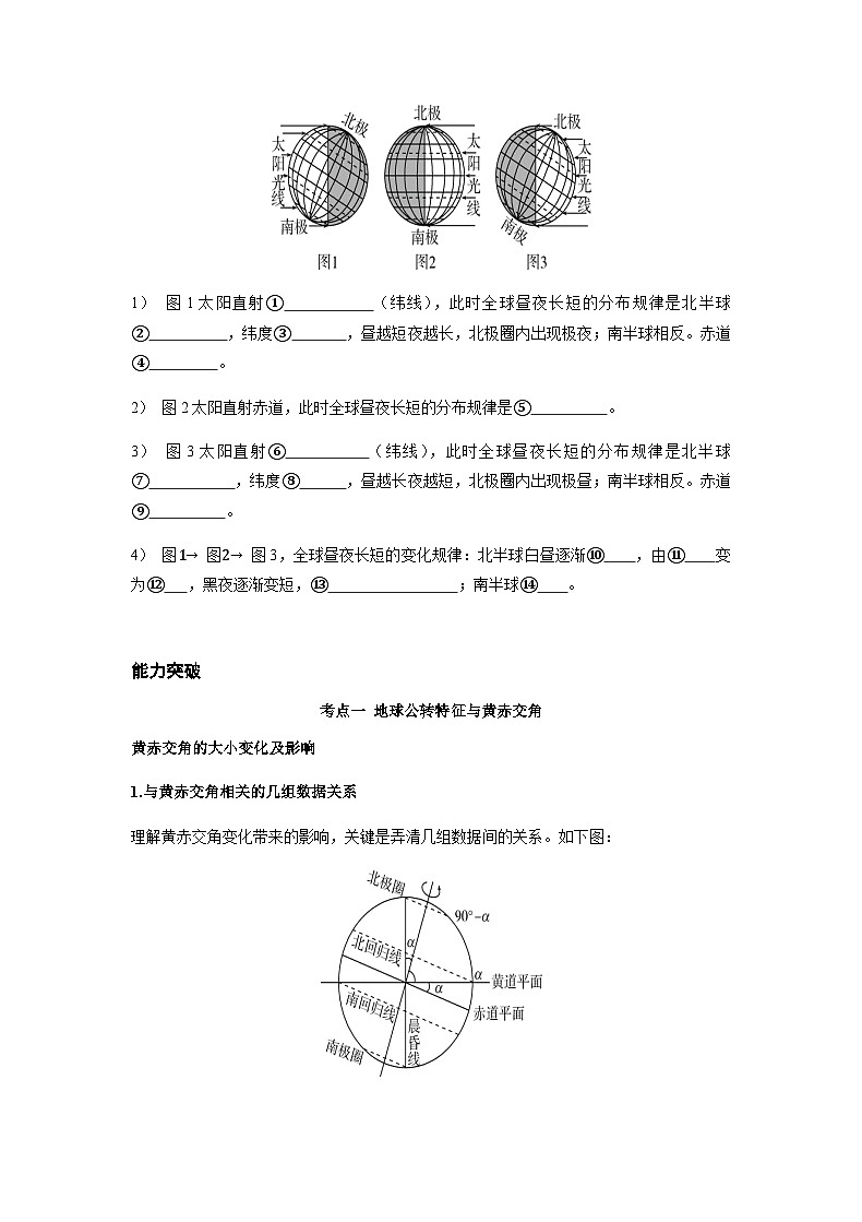 第二章 行星地球 第3讲 地球的公转（一） 自主学练案（附答案） 人教版新教材 高三地理 一轮复习第3页
