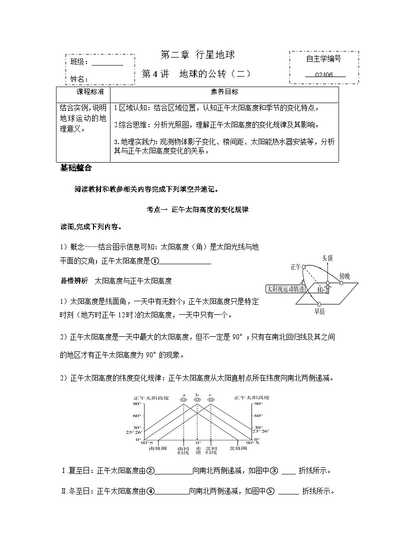 第二章 行星地球 第4讲 地球的公转（二） 自主学练案（附答案） 人教版新教材 高三地理 一轮复习第1页