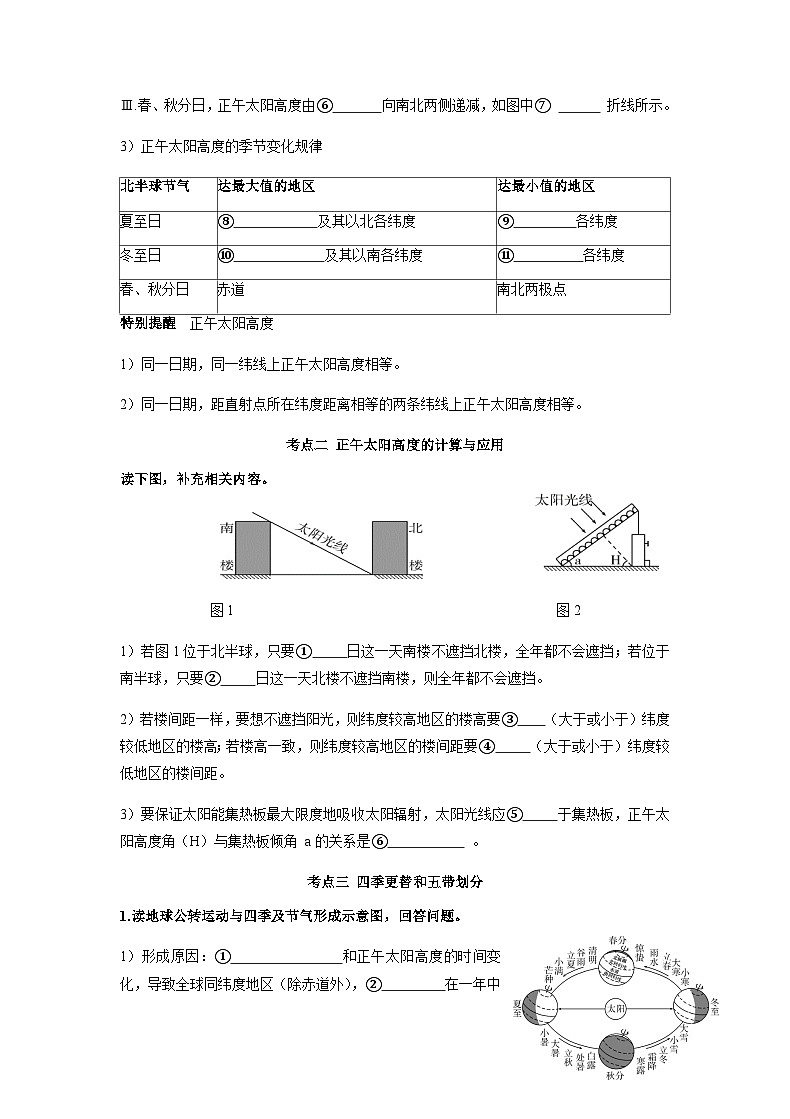 第二章 行星地球 第4讲 地球的公转（二） 自主学练案（附答案） 人教版新教材 高三地理 一轮复习第2页