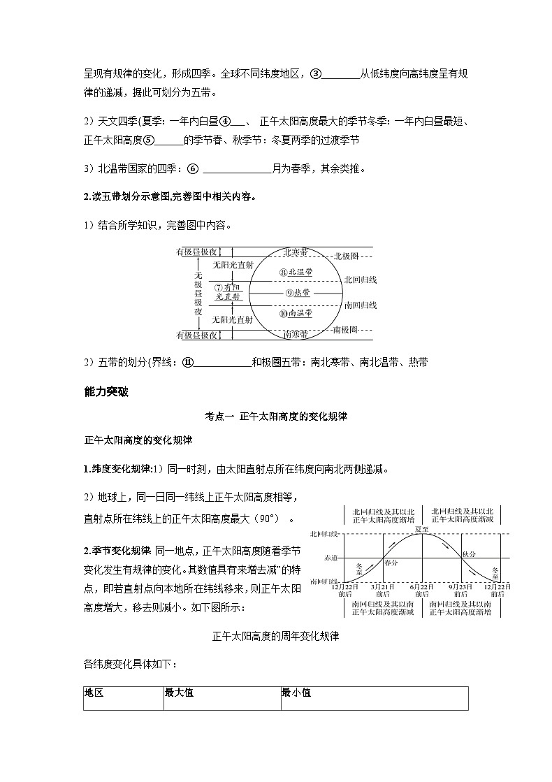 第二章 行星地球 第4讲 地球的公转（二） 自主学练案（附答案） 人教版新教材 高三地理 一轮复习第3页