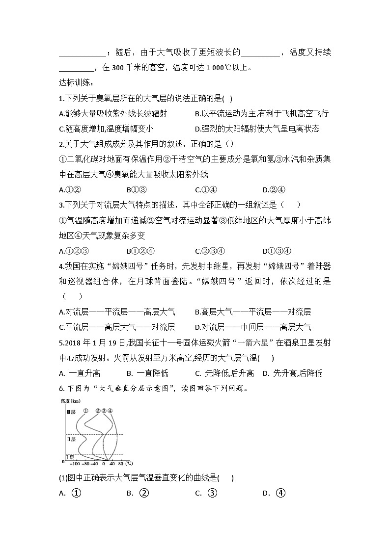第二章大气的组成，受热过程，热力环流知识梳理 高中地理人教版（2019）必修一02