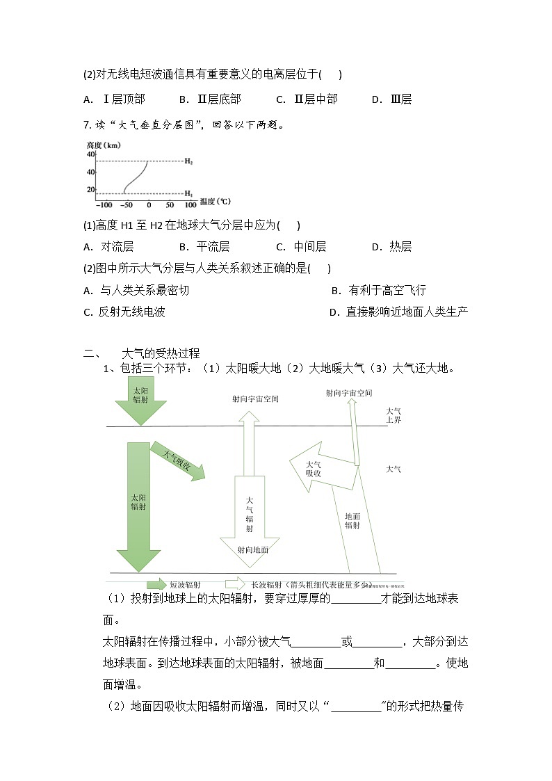 第二章大气的组成，受热过程，热力环流知识梳理 高中地理人教版（2019）必修一03