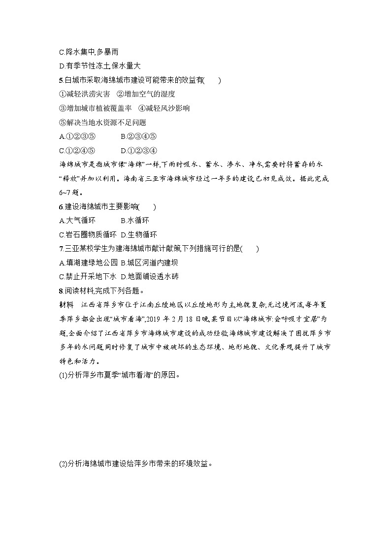 第四单元活动 建设海绵城市同步练习  鲁教版（2019）地理选择性必修102