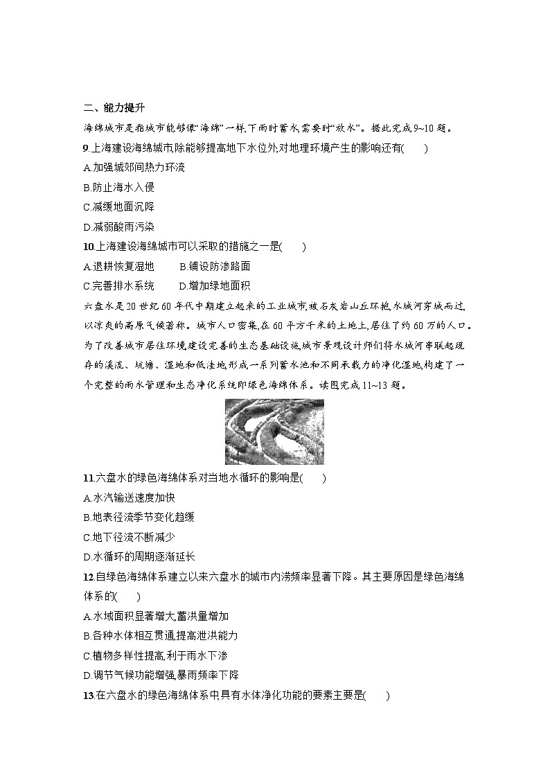 第四单元活动 建设海绵城市同步练习  鲁教版（2019）地理选择性必修103