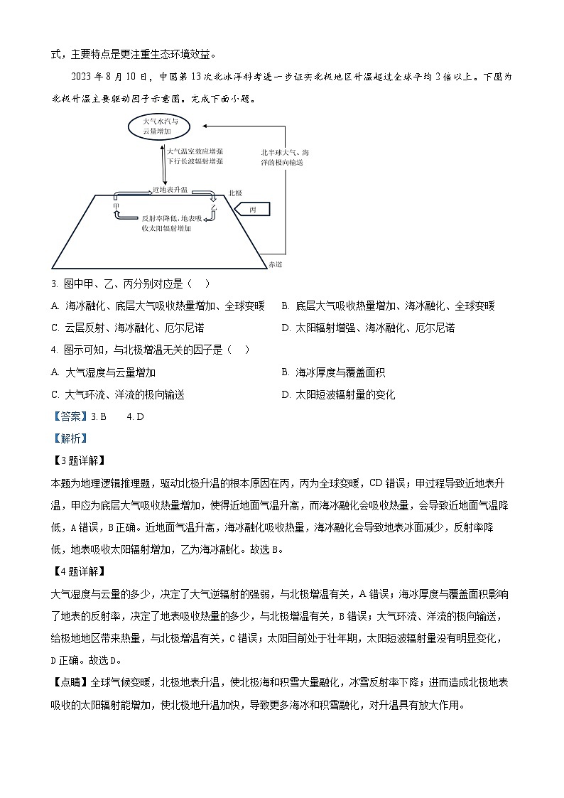 2024届河北省保定市九县一中高考三模地理试题（学生版+教师版）02