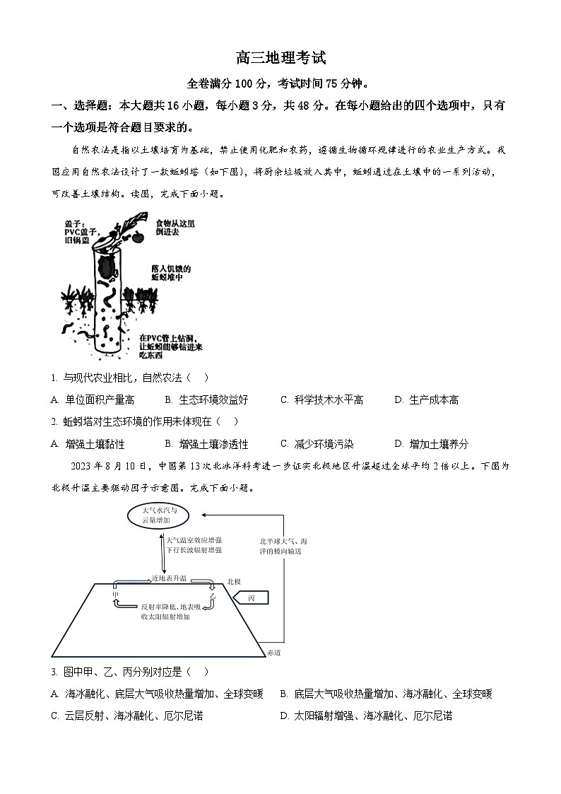 2024届河北省保定市九县一中高考三模地理试题（学生版+教师版）01