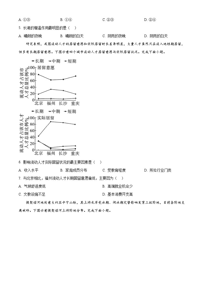 2024届普通高中学业水平选择性考试押题卷地理（五）（重庆专版）（学生版）第2页