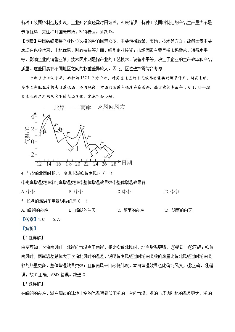 2024届普通高中学业水平选择性考试押题卷地理（五）（重庆专版）（教师版）第2页