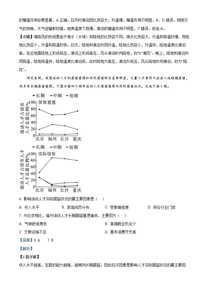 2024届普通高中学业水平选择性考试押题卷地理（五）（重庆专版）（教师版）第3页
