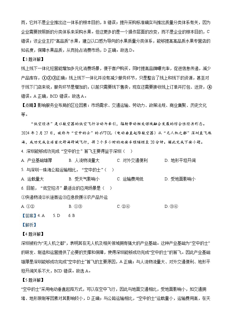 江西省九江市同文中学2023-2024学年高一下学期5月月考地理试题（教师版）第2页