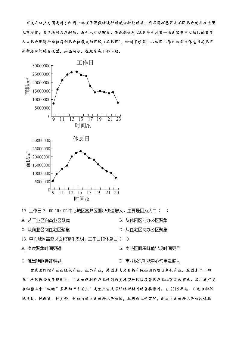 江西省九江市同文中学2023-2024学年高一下学期5月月考地理试题（学生版）第3页