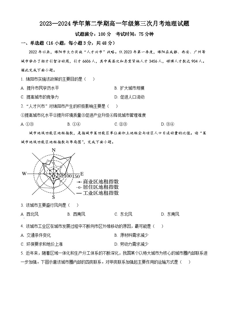 山西省大同市浑源县第七中学校2023-2024学年高一下学期第三次月考地理试题（学生版+教师版）01