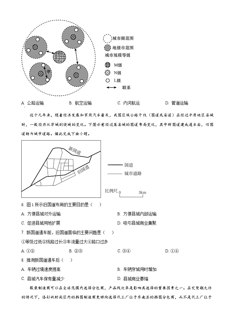 山西省大同市浑源县第七中学校2023-2024学年高一下学期第三次月考地理试题（学生版+教师版）02