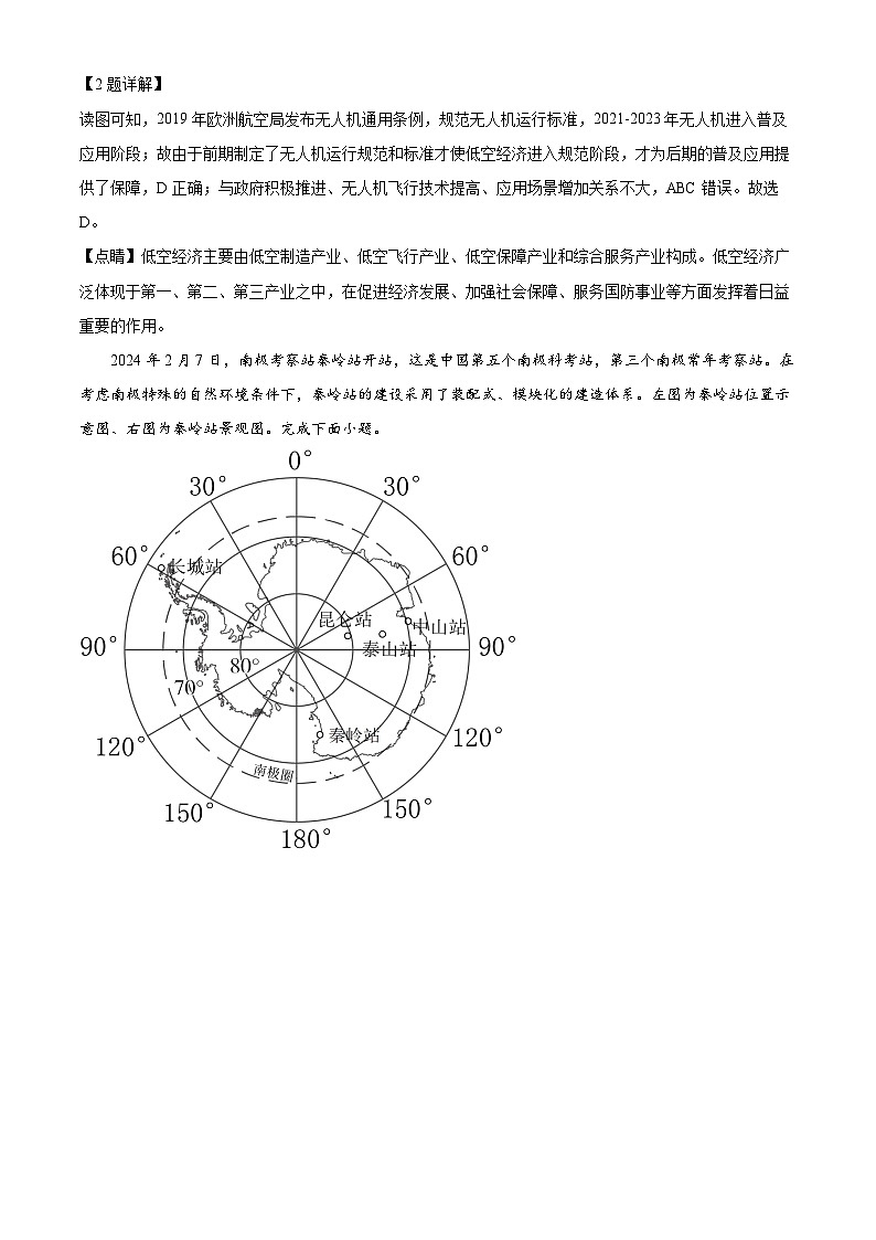 重庆市部分学校2023-2024学年高三下学期考前最后一卷地理试题（学生版+教师版）02
